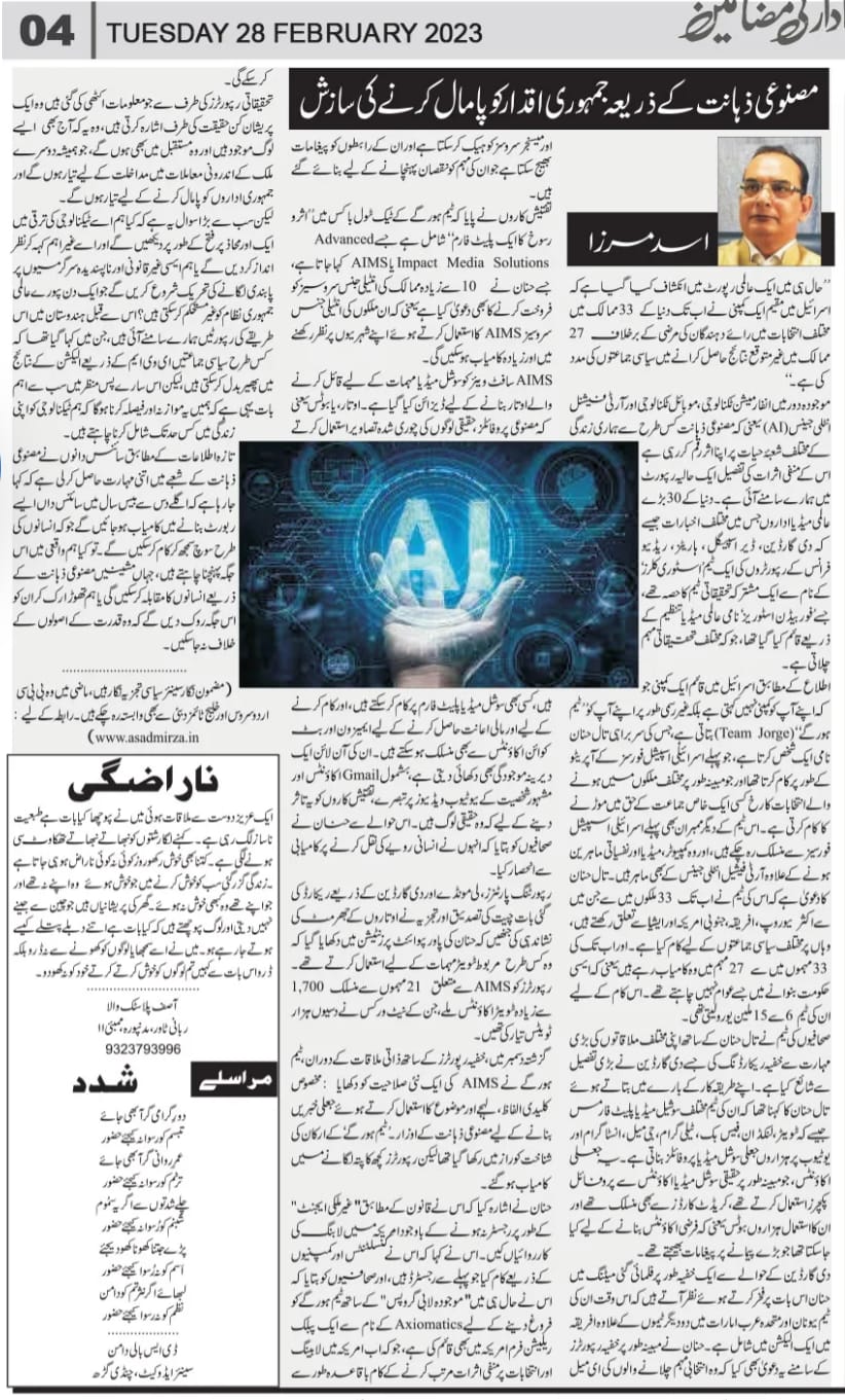 Newspaper clipping: Masnooi Zahanat Ke Zariye Jamhoori Iqdar ko Pamaal Karne Ki Saazish (6)