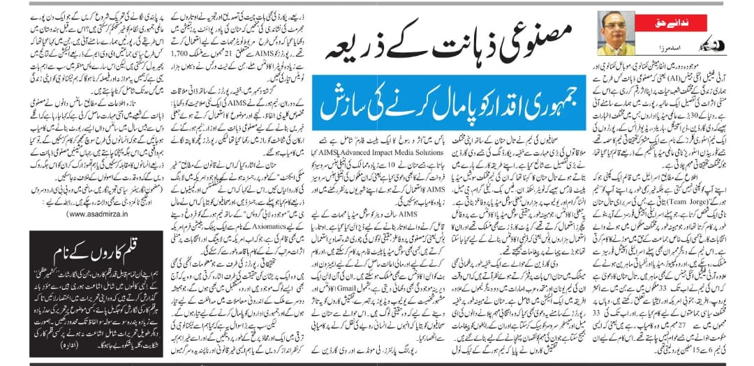 Newspaper clipping: Masnooi Zahanat Ke Zariye Jamhoori Iqdar ko Pamaal Karne Ki Saazish (7)