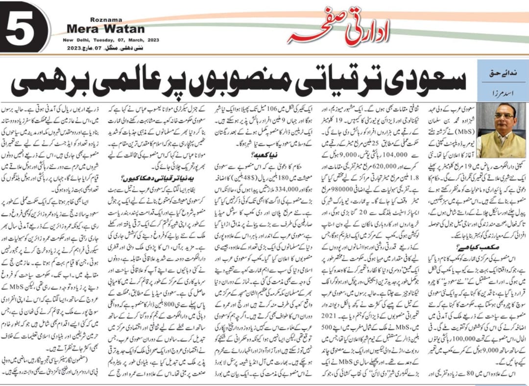 ROZNAMA- MERA WATAN