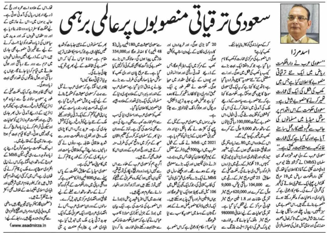 Newspaper clipping: Saudi taraqqiyati mansubon par aalami barhami (1)