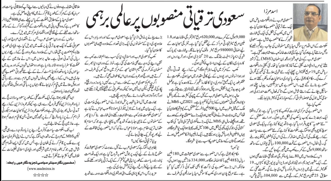 Newspaper clipping: Saudi taraqqiyati mansubon par aalami barhami (2)