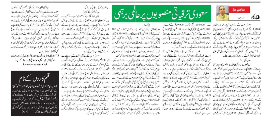 Newspaper clipping: Saudi taraqqiyati mansubon par aalami barhami (3)