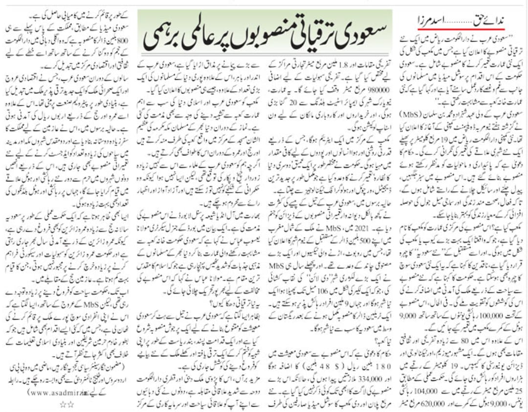 Newspaper clipping: Saudi taraqqiyati mansubon par aalami barhami (4)