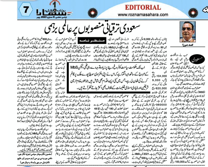 ROZNAMA SAHARA