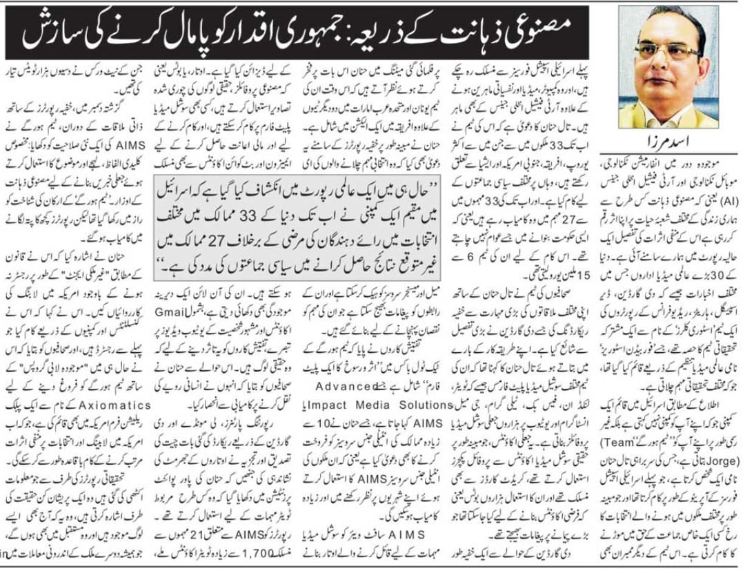 Newspaper clipping: Masnooi Zahanat Ke Zariye Jamhoori Iqdar ko Pamaal Karne Ki Saazish (3)