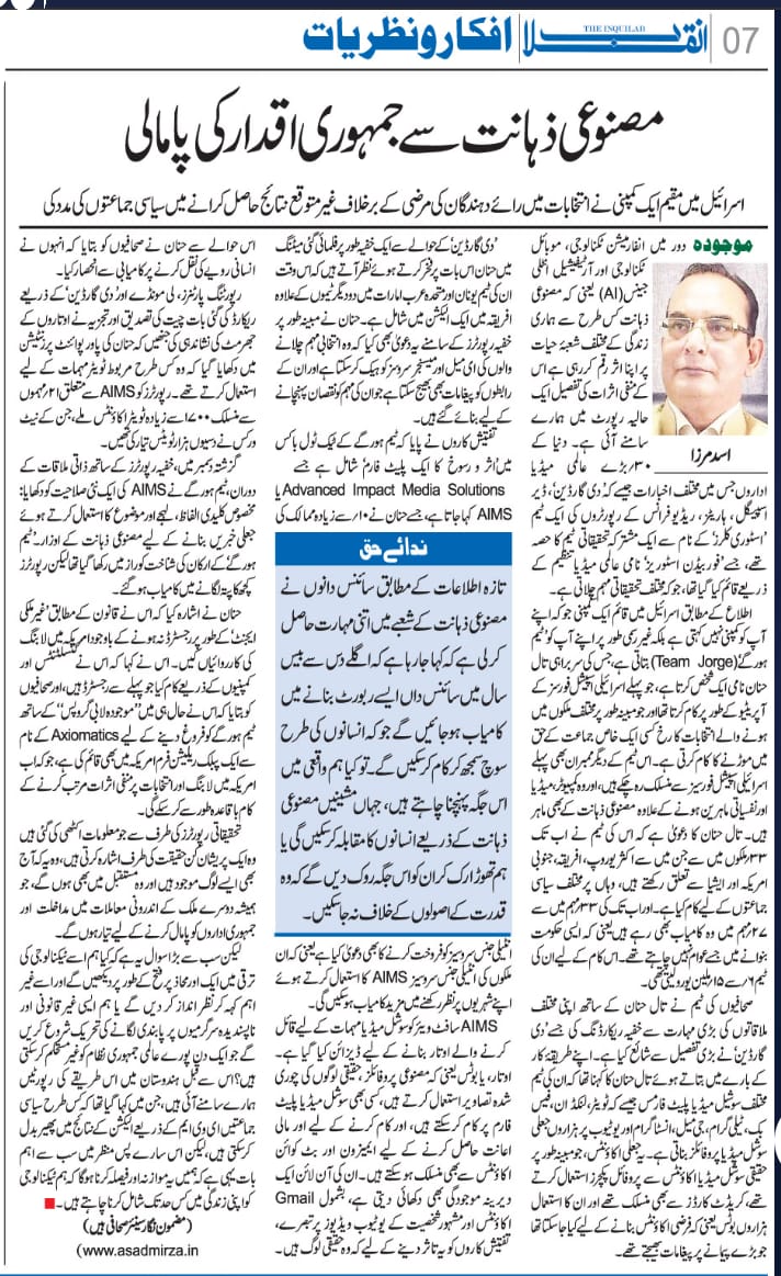 THE INQUILAB