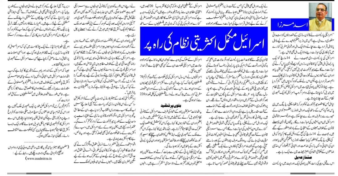 Newspaper clipping: Israel mukammil aksaryati nizam ki rah par (3)