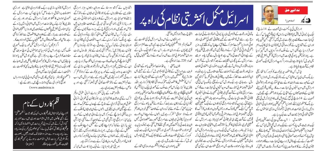 Newspaper clipping: Israel mukammil aksaryati nizam ki rah par (4)