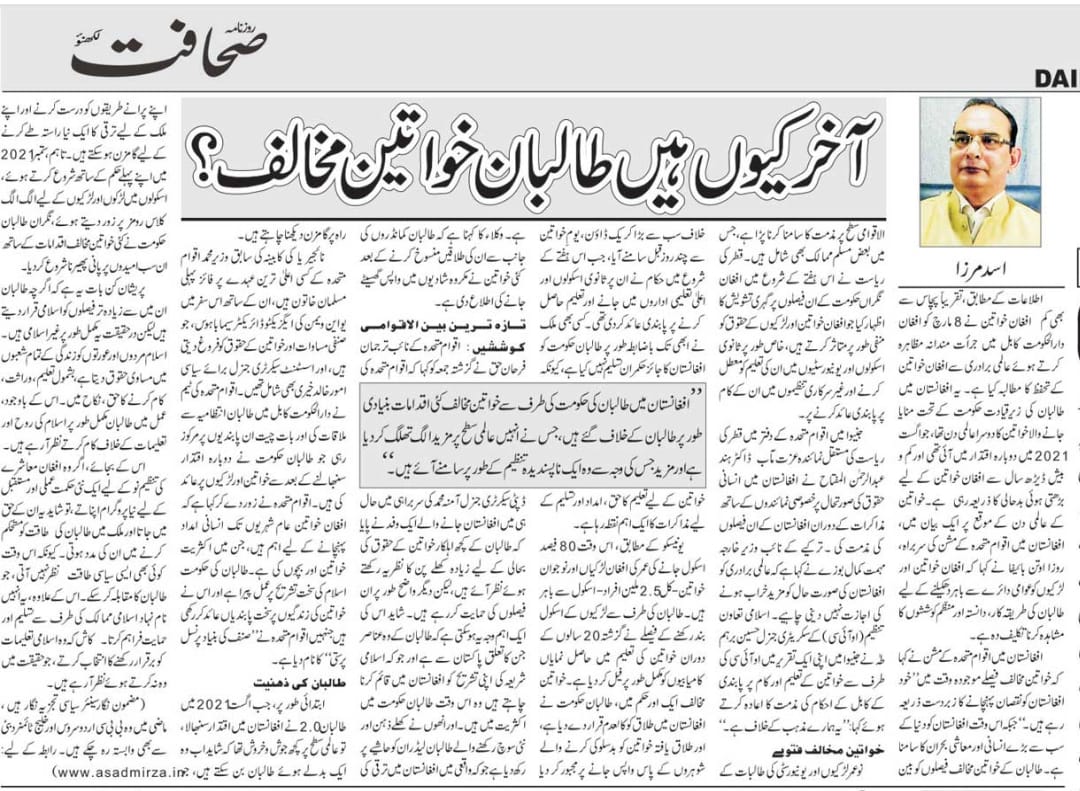 Newspaper clipping: Aakhir kyon hain Taliban khwateen mukhalif? (3)