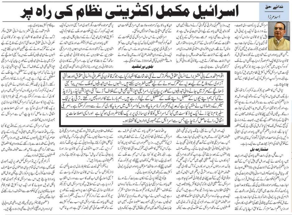 Newspaper clipping: Israel mukammil aksaryati nizam ki rah par (1)
