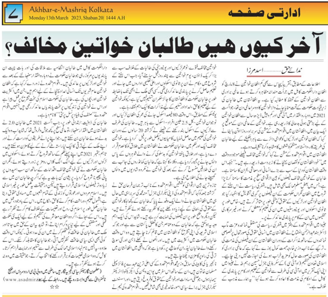 AKHBAR-E-MASHRIQ - KOLKATA