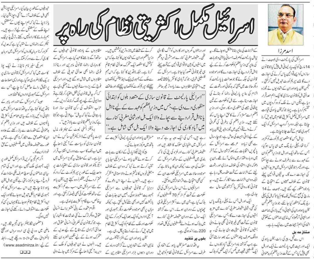 Newspaper clipping: Israel mukammil aksaryati nizam ki rah par (2)