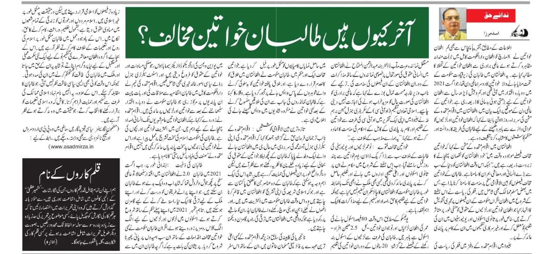 Newspaper clipping: Aakhir kyon hain Taliban khwateen mukhalif? (5)
