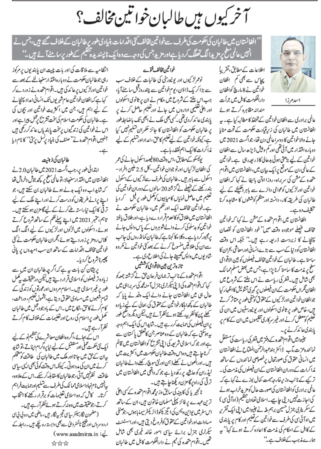 Newspaper clipping: Aakhir kyon hain Taliban khwateen mukhalif? (6)