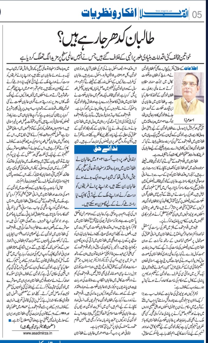 THE INQUILAB