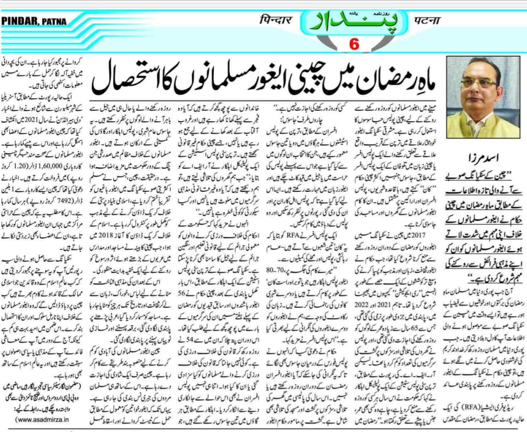 Newspaper clipping: Mahe Ramzan mein Cheeni Ughyur Musalmano ka Istehsal (6)