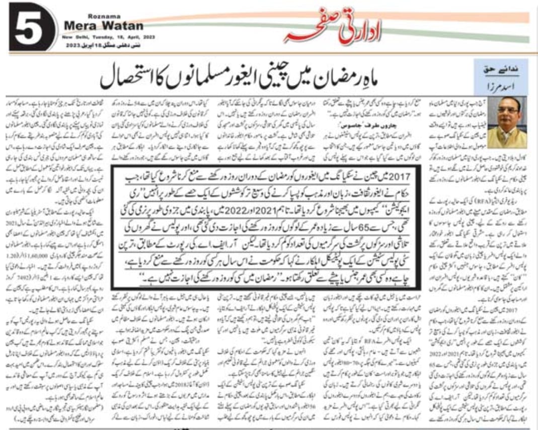 Newspaper clipping: Mahe Ramzan mein Cheeni Ughyur Musalmano ka Istehsal (8)