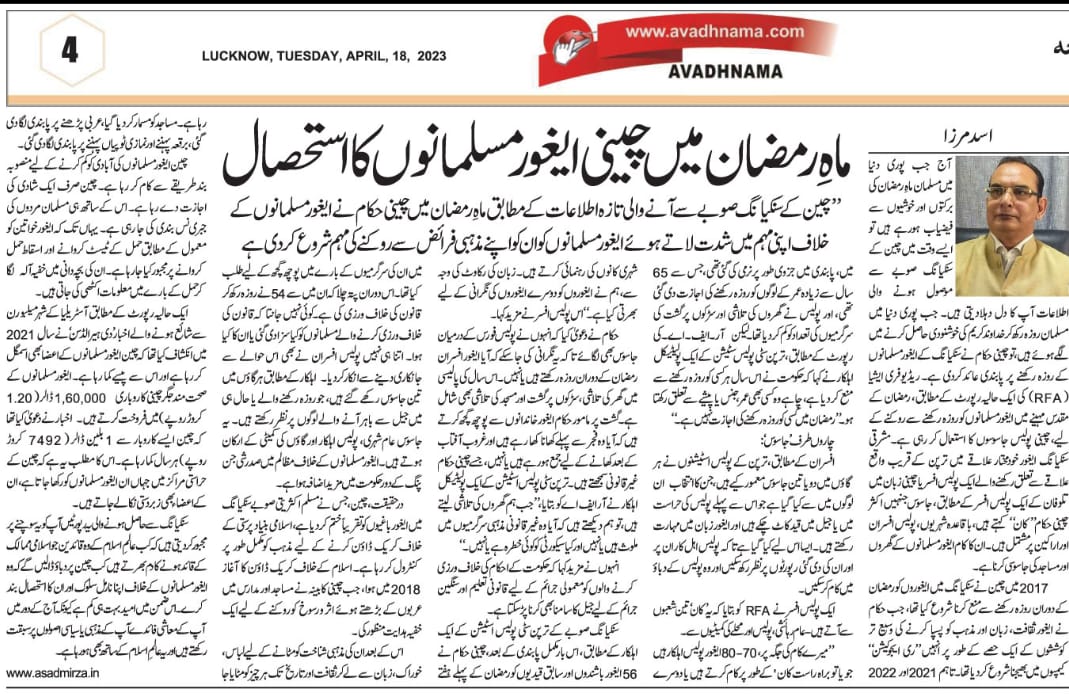 Newspaper clipping: Mahe Ramzan mein Cheeni Ughyur Musalmano ka Istehsal (9)