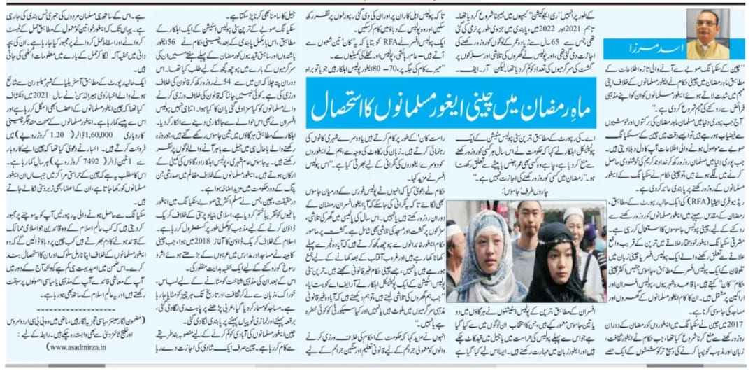Newspaper clipping: Mahe Ramzan mein Cheeni Ughyur Musalmano ka Istehsal (4)