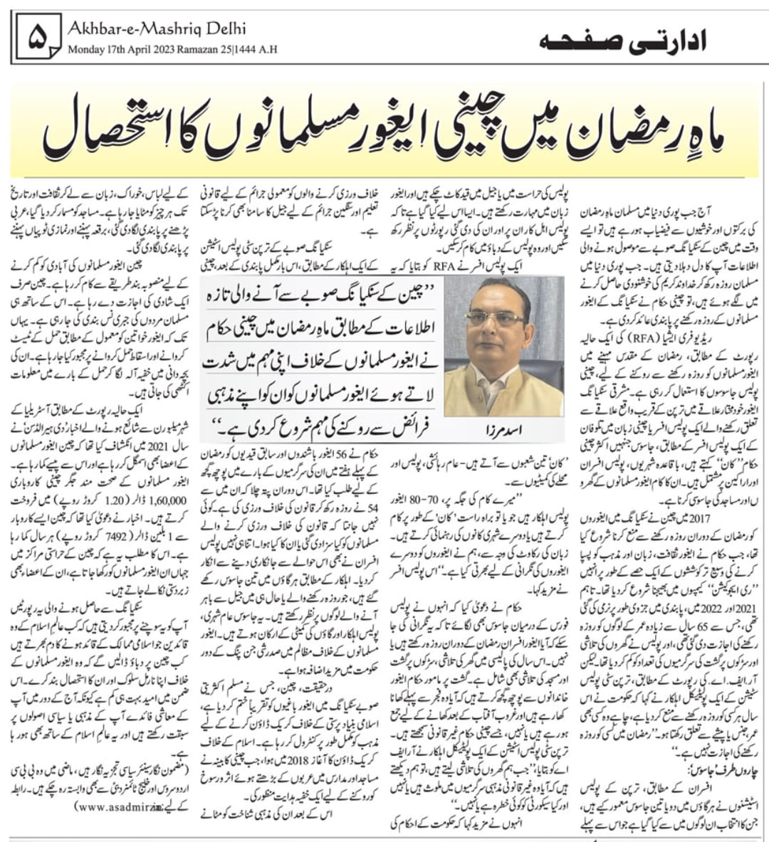 Newspaper clipping: Mahe Ramzan mein Cheeni Ughyur Musalmano ka Istehsal (5)