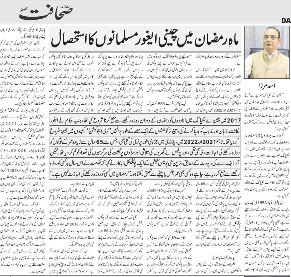Newspaper clipping: Mahe Ramzan mein Cheeni Ughyur Musalmano ka Istehsal (7)
