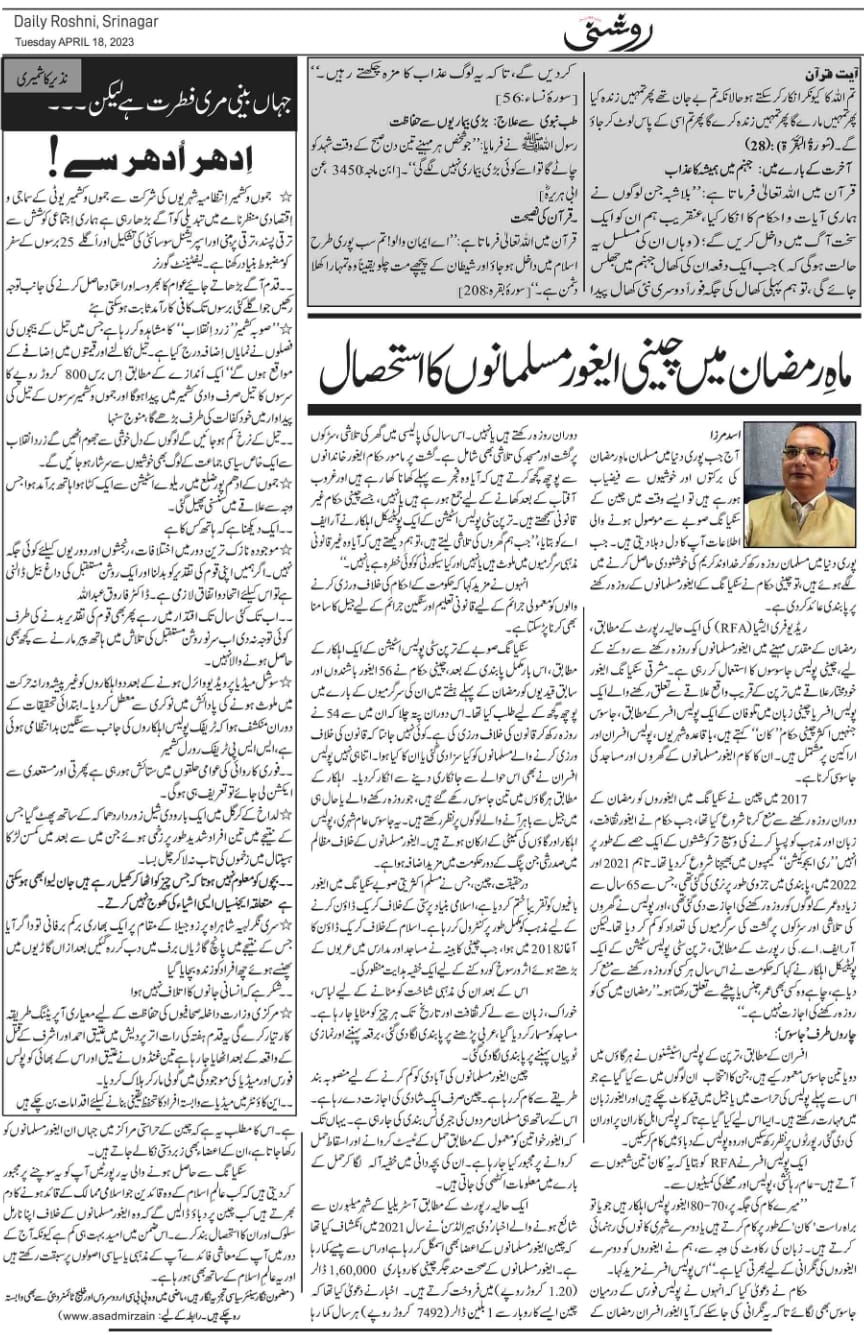 Newspaper clipping: Mahe Ramzan mein Cheeni Ughyur Musalmano ka Istehsal (2)