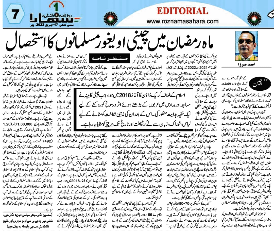 Newspaper clipping: Mahe Ramzan mein Cheeni Ughyur Musalmano ka Istehsal (3)