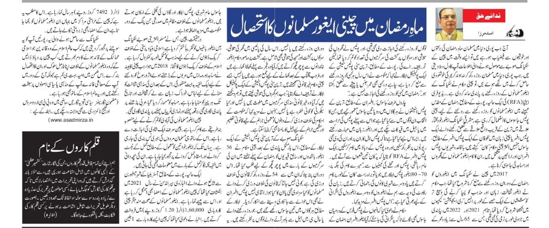 Newspaper clipping: Mahe Ramzan mein Cheeni Ughyur Musalmano ka Istehsal (1)