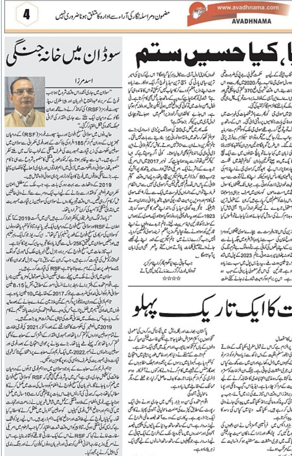 Newspaper clipping: Sudan Mein Khanajangi (2)
