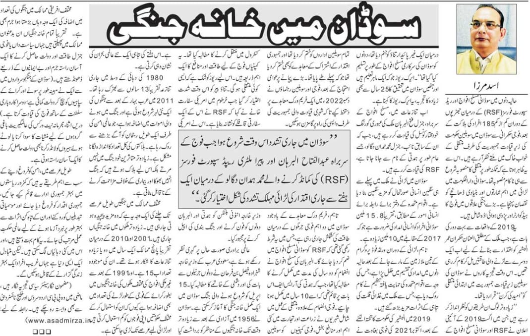 Newspaper clipping: Sudan Mein Khanajangi (3)