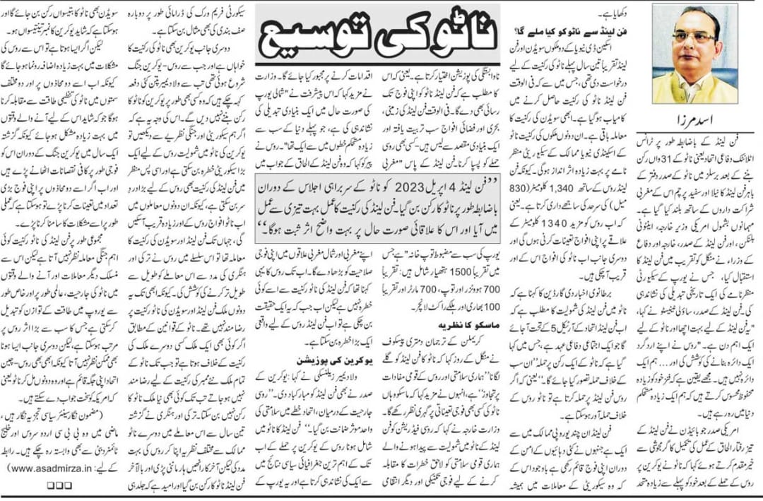 Newspaper clipping: NATO ki Tausee (4)