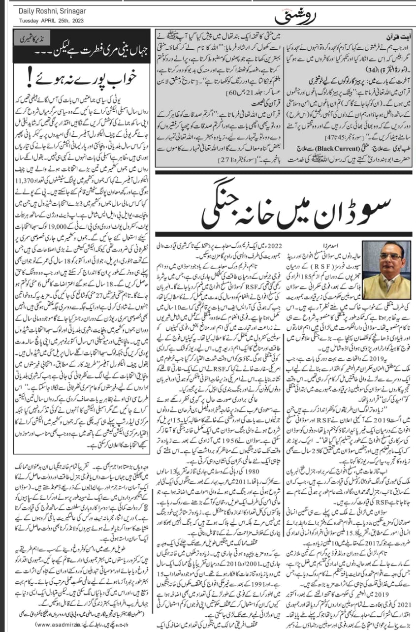 Newspaper clipping: Sudan Mein Khanajangi (4)