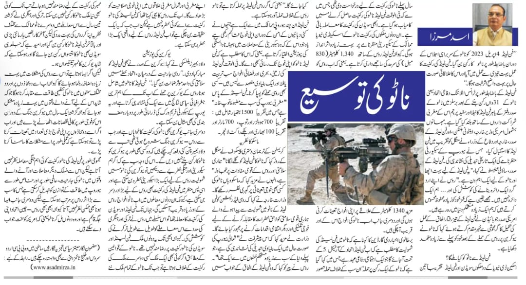 Newspaper clipping: NATO ki Tausee (5)