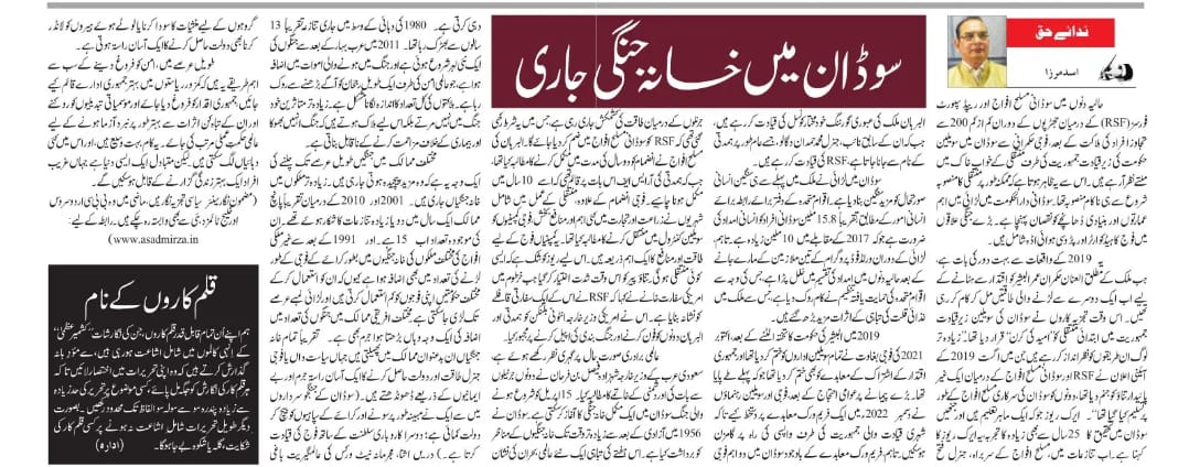 Newspaper clipping: Sudan Mein Khanajangi (5)