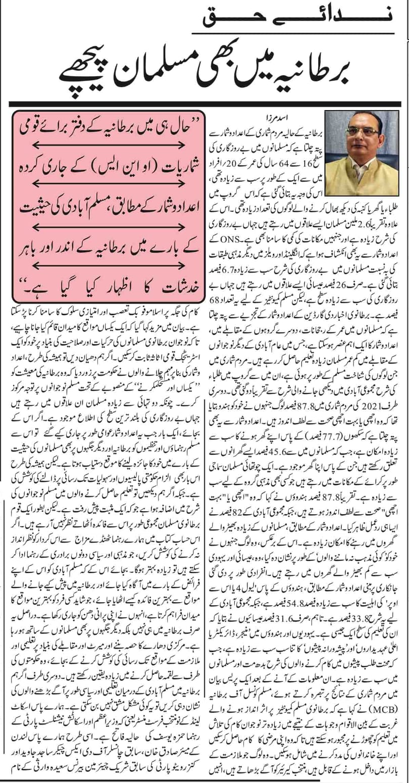 Newspaper clipping: Bartaniya mein bhi Musalmaan peeche (5)