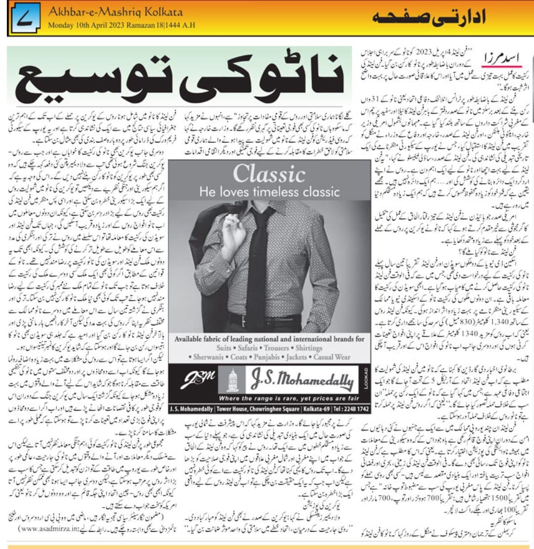 Newspaper clipping: NATO ki Tausee (6)