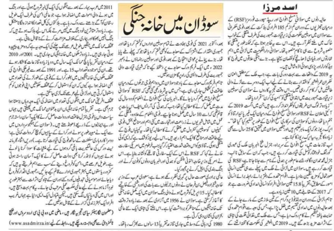 Newspaper clipping: Sudan Mein Khanajangi (6)