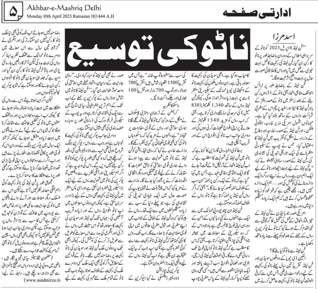Newspaper clipping: NATO ki Tausee (7)