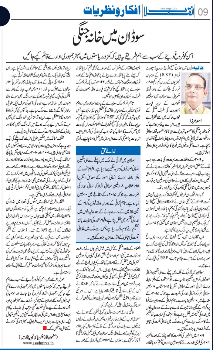 Newspaper clipping: Sudan Mein Khanajangi (7)