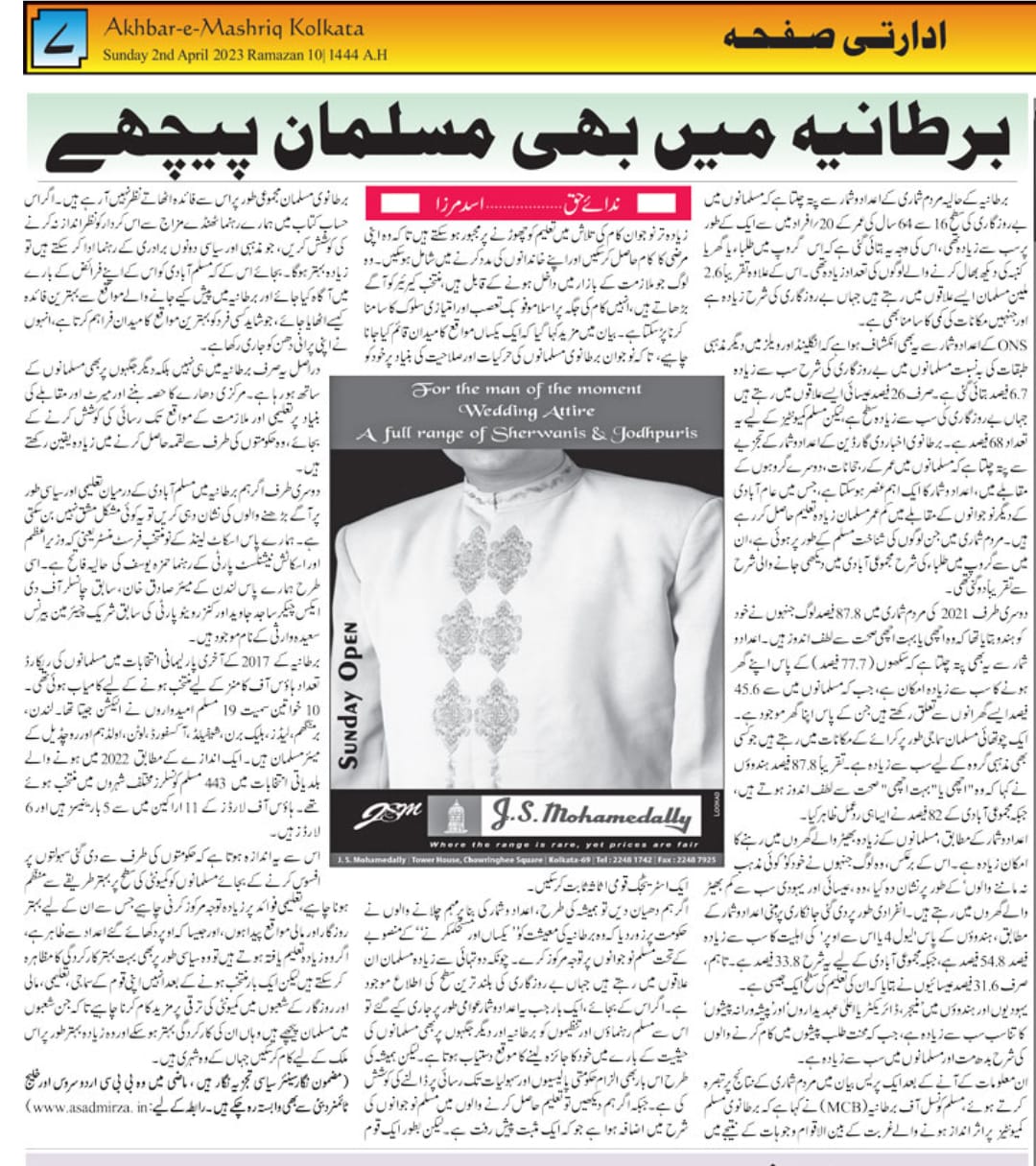 AKHBAR-e-MASHRIQ kOLKATA