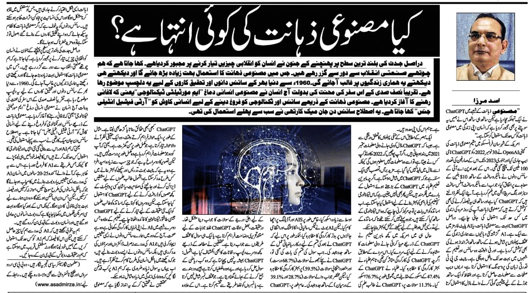 Newspaper clipping: Kya Masnooi Zahanat ki koi Inteha hai? (1)