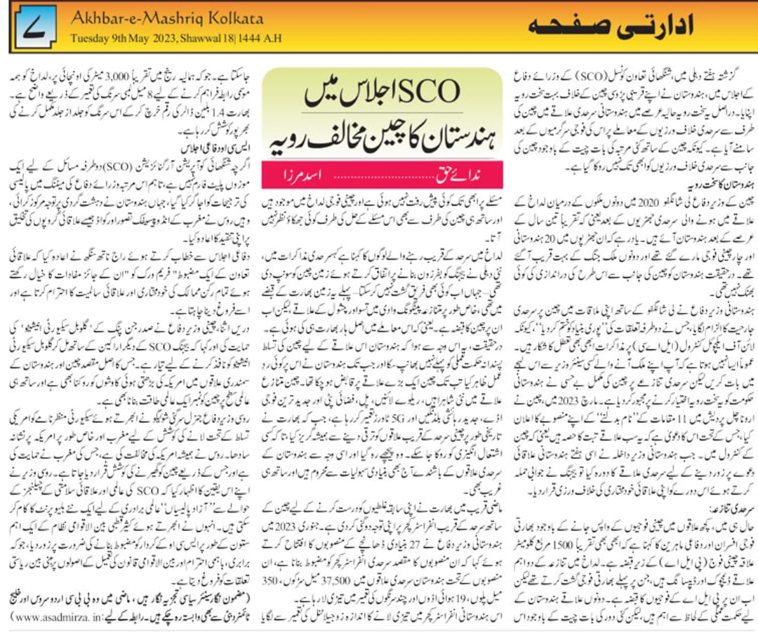 AKHBAR-E-MASHRIQ KOLKATA