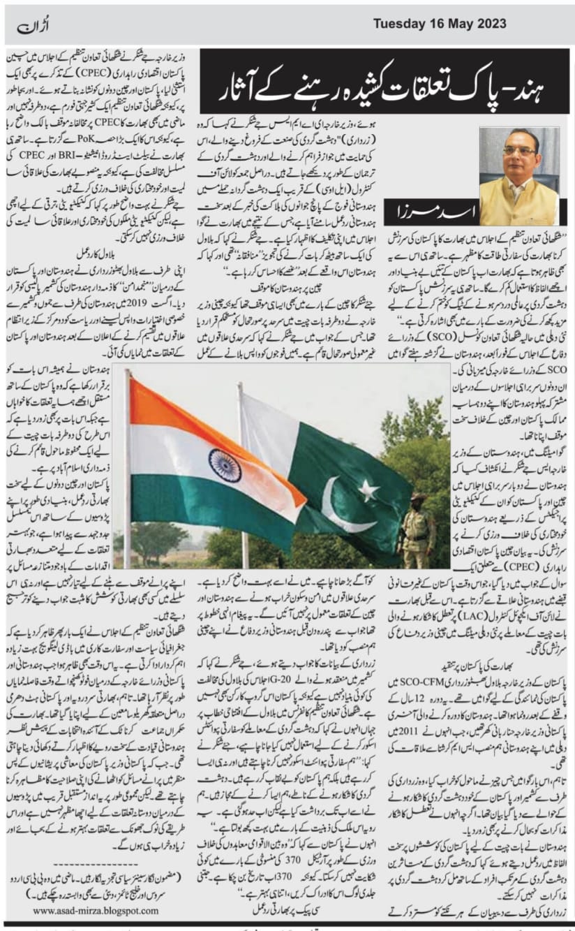 Newspaper clipping: Hind-Pak Talluqaat kasheeda rehne ke aasaar (3)