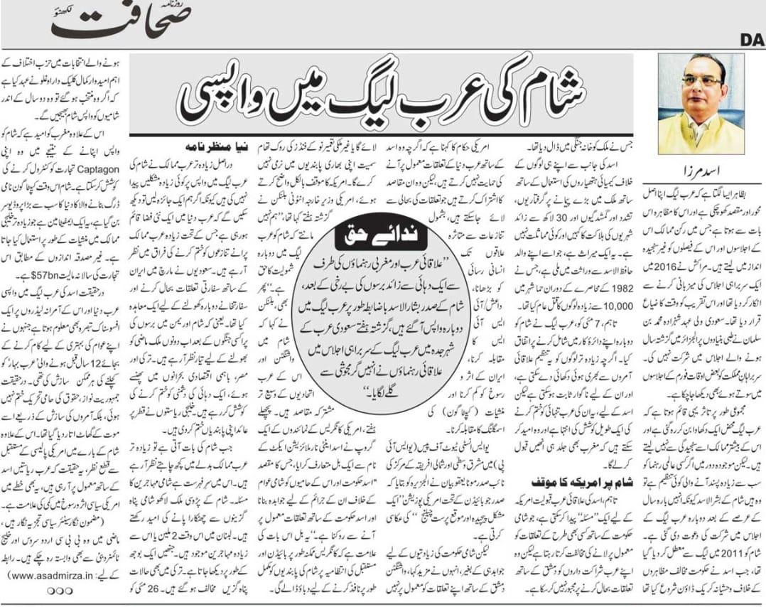 Newspaper clipping: Sham Ki Arab League Mein Wapsi (2)