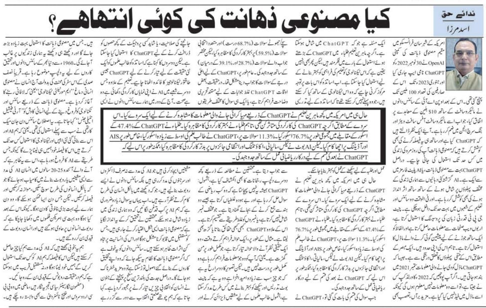 Newspaper clipping: Kya Masnooi Zahanat ki koi Inteha hai? (3)