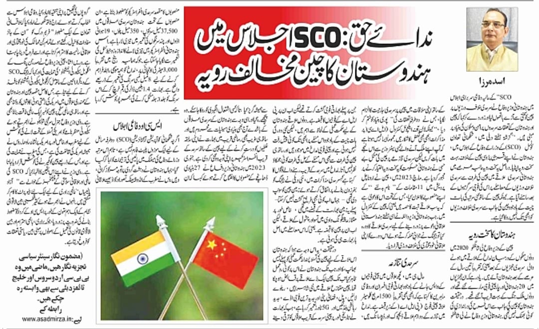 Newspaper clipping: SCO Ijlas mein Hindoostan ka Cheen Mukhalif Rawaiya (2)