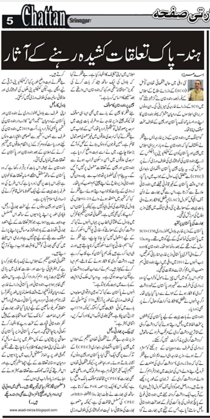 Newspaper clipping: Hind-Pak Talluqaat kasheeda rehne ke aasaar (4)