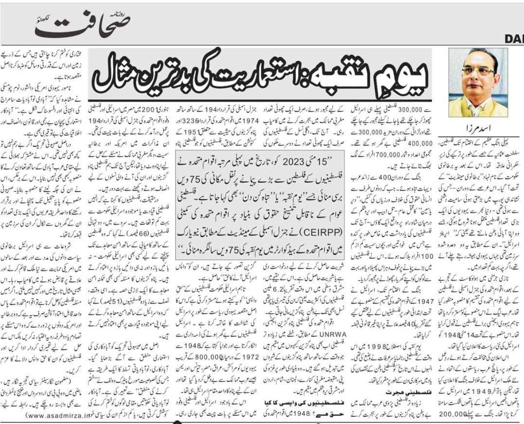 Newspaper clipping: Yaum-e Naqba: Istemaryat ki badtareen misal (2)