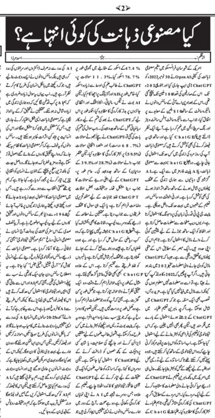 Newspaper clipping: Kya Masnooi Zahanat ki koi Inteha hai? (4)