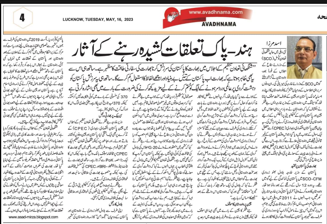 Newspaper clipping: Hind-Pak Talluqaat kasheeda rehne ke aasaar (5)